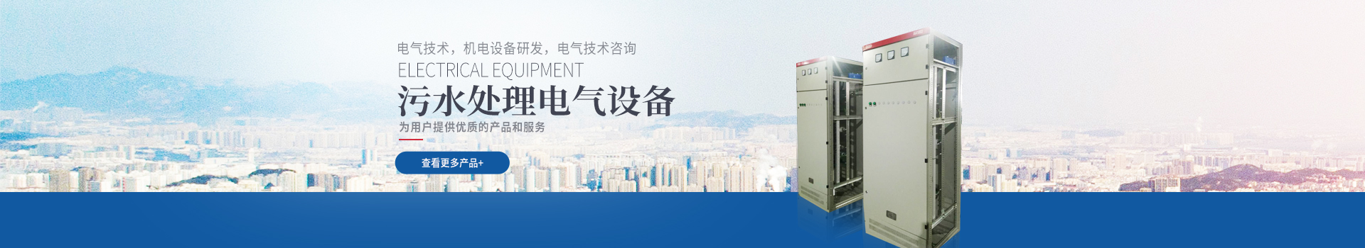 湖南創(chuàng)?？萍加邢薰綺長沙電氣技術(shù)|機(jī)電設(shè)備研發(fā)|電氣技術(shù)咨詢|電氣設(shè)備|高低壓成套設(shè)備|五金產(chǎn)品|不銹鋼制品